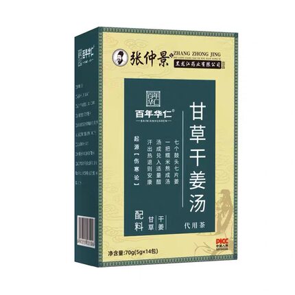 3盒28元】张仲景甘草干姜汤70g/14包三角包小包装正品