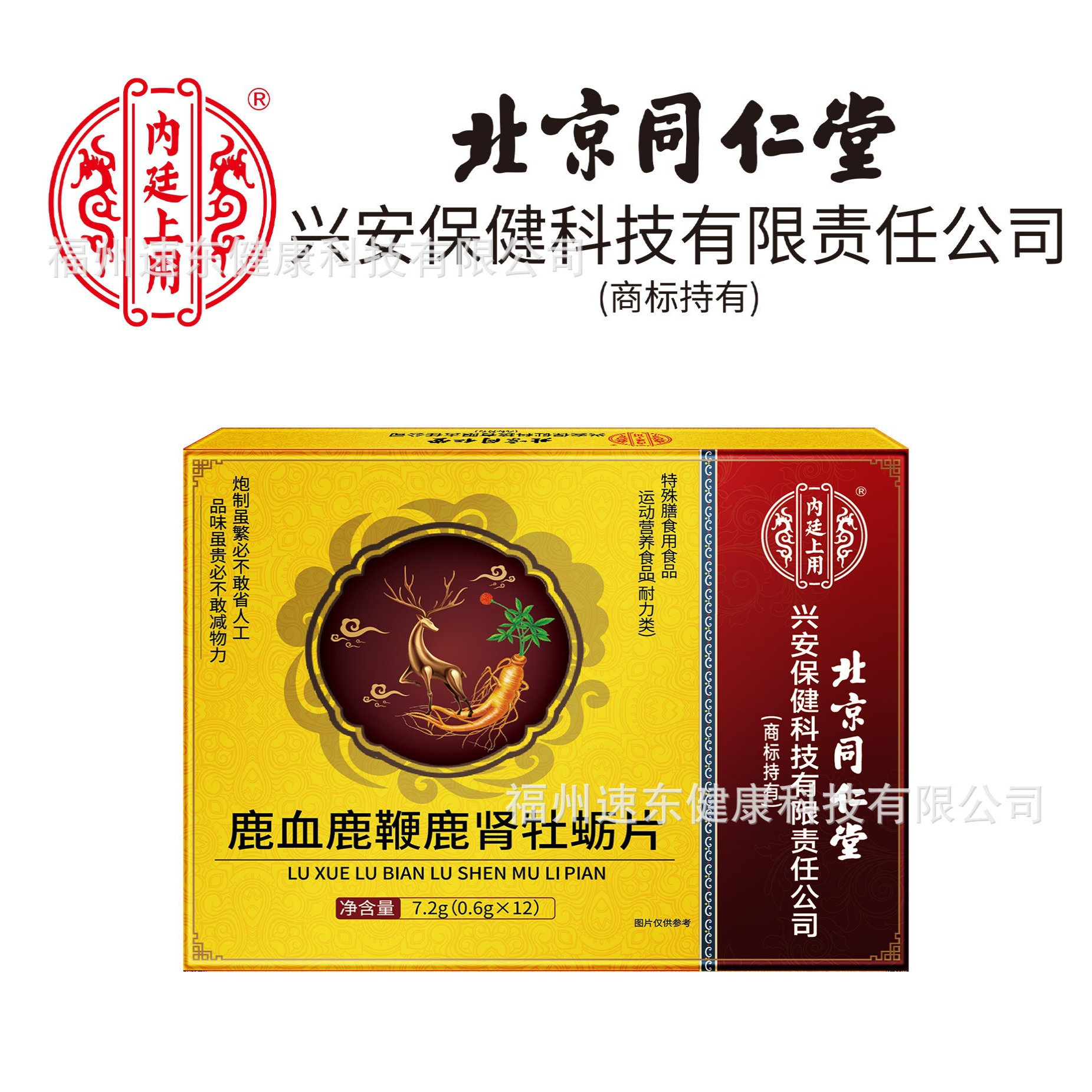 北京同仁堂鹿血鹿鞭鹿肾牡蛎肽片运动营养食品牡蛎肽片