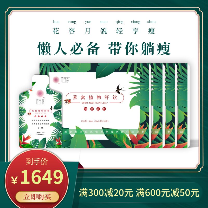 花容燕燕窝植物纤饮7天3-15斤懒人急性子去排刮油濕气4盒纤体