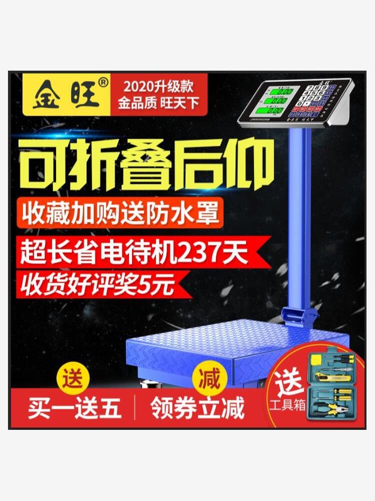 金旺商用电子秤100kg台秤重折叠计价磅秤300公斤台称电子称