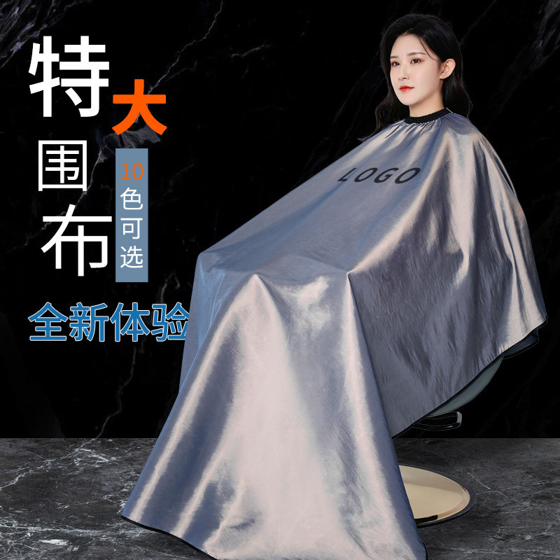 网红潮美发围布发廊专用高档理发店剪头发高档不沾发定制logo专业