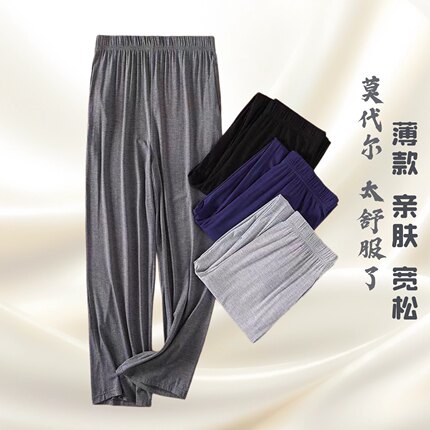 莫代尔薄款男士高腰宽松长裤家居裤睡裤外穿休闲裤春夏大码空调裤