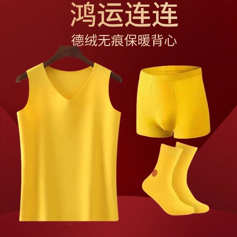 德绒无痕男女士结婚打底背心内衣套装黄色闰年内裤袜子鸿运本命年,女士内衣/男士内衣/家居服,文胸套装,淘宝优惠券,粉丝福利购,淘宝优惠卷