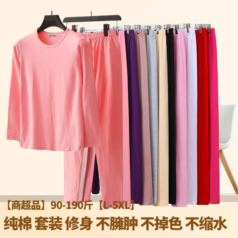 女士纯棉套装莱卡棉大码秋衣秋裤宽松保暖内衣加肥加大中老年打底,女士内衣/男士内衣/家居服,保暖套装,淘宝优惠券,粉丝福利购,淘宝优惠卷