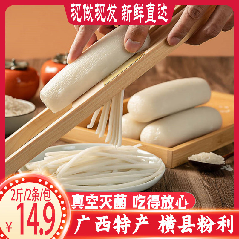 广西南宁横县特产粉利传统年货农家纯手工灵山水磨纯粘米炒年糕条