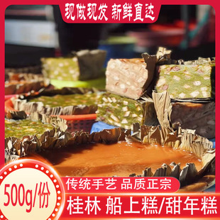 广西桂林船上糕红糖甜年糕咸特产小吃年货糍粑粑传统糕点恭城油茶