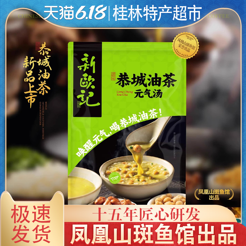 正宗恭城油茶网红店凤凰山斑鱼馆油茶膏新欧记120克小袋家庭装
