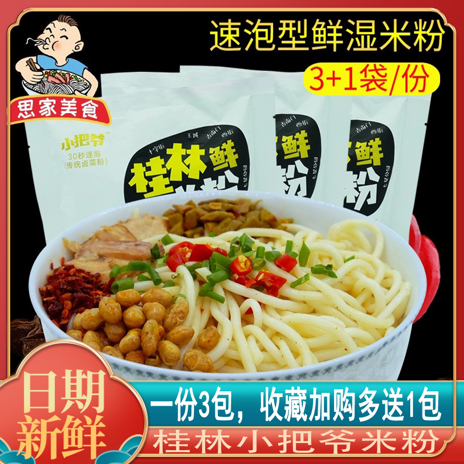 小把爷桂林米粉叉烧广西桂林方便