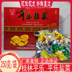 桂林平乐特产三源蒋家村盐菜渍菜芥菜酸芥菜 酸菜鱼作料送礼盒装