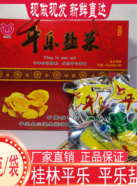 盐菜广西桂林平乐手作正宗