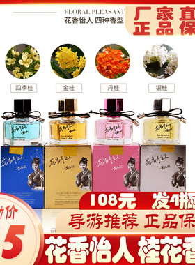 刘三姐正品花香怡人桂林桂花香水桂花香桂花味香水女广西桂林特产