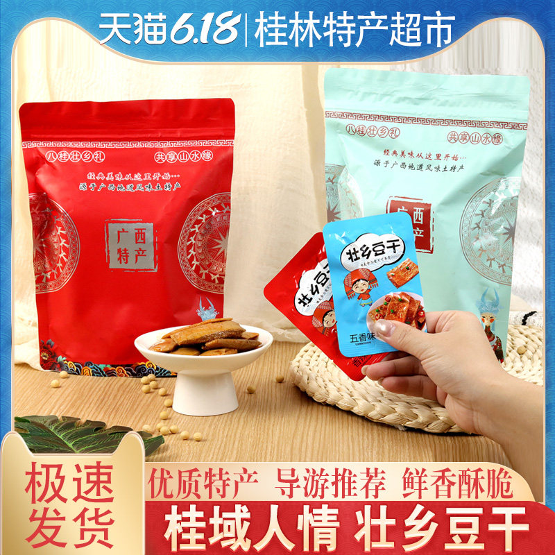 广西桂林特产桂域人情壮乡豆干手撕素牛排五香豆腐干香辣味160g