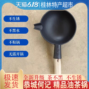 剁茶锅生铁恭城打油茶工具套装灌阳全州剁姜茶桂林油茶锅加厚正品