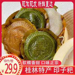 广西瑶乡美食恭城印子粑糯米粑恭城油茶小吃纯手工10个装包邮