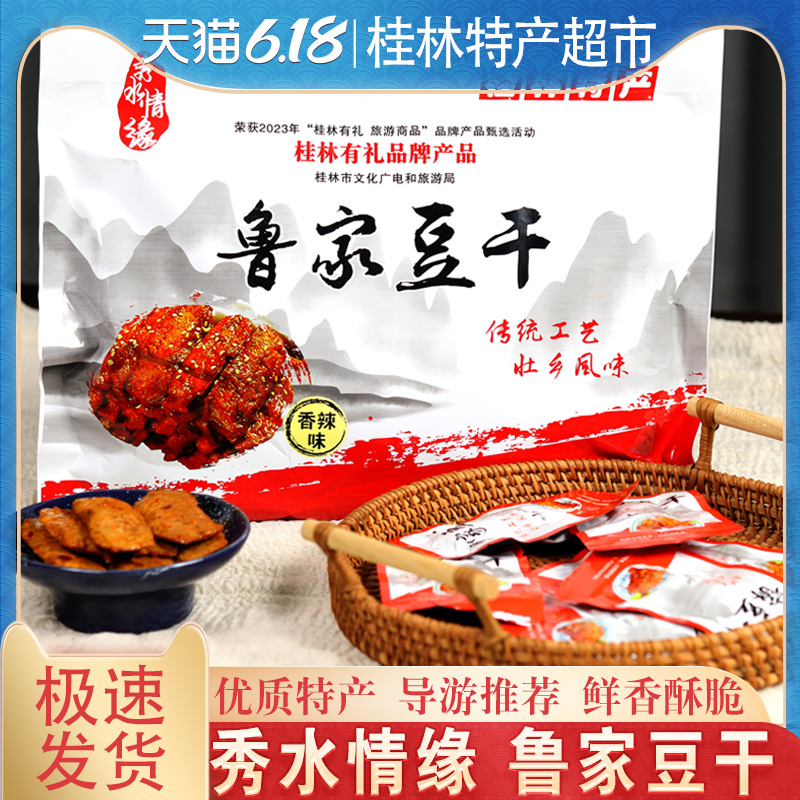 桂林土特产秀水情缘鲁家豆干手撕素牛排豆腐干香辣味休闲零食小吃