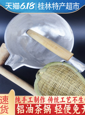 广西桂林恭城灌阳铝油茶锅铝锅铝合金加厚型茶锅打油茶工具免开锅