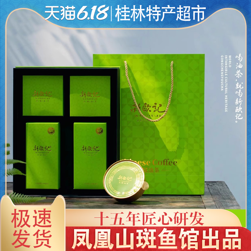 正宗恭城油茶网红店凤凰山斑鱼馆油茶膏桂林新欧记配麻旦果米花