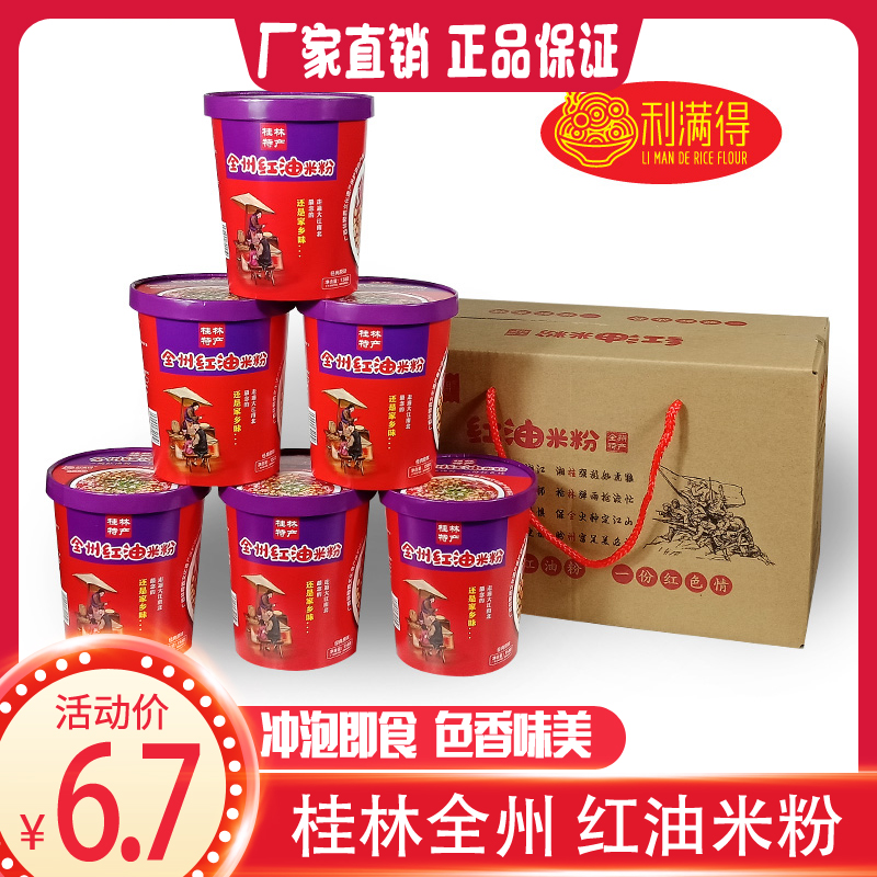 广西桂林速食米线利满得米粉