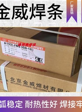 北京金威A402不锈钢焊条JWE310-16焊条310S红绿色焊条2520焊条