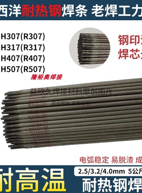 上海大西洋焊材CHS307 A107 A307 A207 A407 A132 A137不锈钢焊条