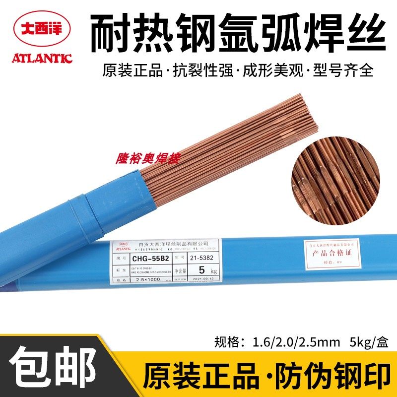 原装四川大西洋耐热钢氩弧焊丝CHG-55B2V 1.6 2.0 2.4mm现货包邮
