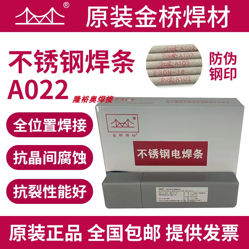 金桥不锈钢焊条A102 A132 A302 A022 A402 308电焊机用白钢焊条