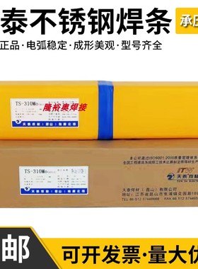 正品天泰焊材TS-309Z A307不锈钢电焊条2.6/3.2/4.0/5.0
