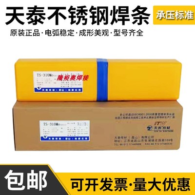 泰TS-316L(A022)不锈钢电焊条 A022焊条 2.6/3.2/4.0/5.0焊条焊丝