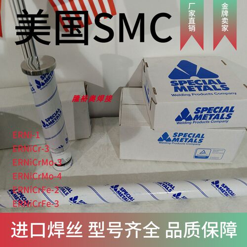 美国SMC超合金INCO-WELD C276镍基合金焊丝镍铬钼ENICRMO-4焊丝