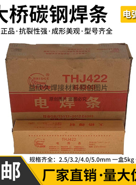 J422大西洋碳钢焊条2.5/3.2/4.0/5.0承压设备碳钢专业焊条CHE422R