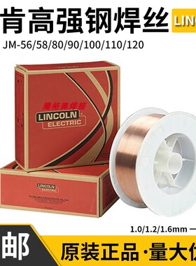 林肯焊丝高强钢实心焊丝JM-58/80/100/110/120ER100S-G71药芯焊丝