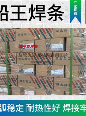 正品船王A022/A132/A312/A407/A507/E2209/E2594/E630不锈钢焊条
