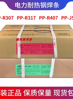 上海电力PP-R307 E5515-B2 E8015-B2铬钼珠光体耐热钢电焊条