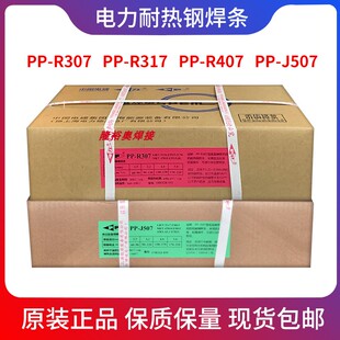 上海电力PP-R317 铬钼珠光体耐热钢焊条承压设备用耐热钢焊条