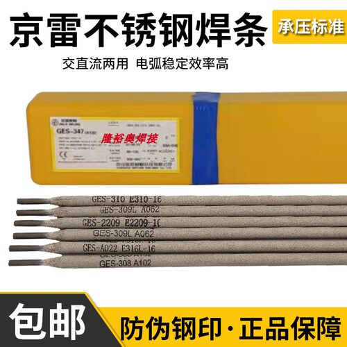 GES-308LA不锈钢焊条GES-308LT昆山京雷不锈钢焊
