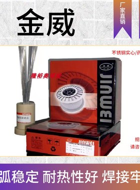 北京金威焊材ER308L不锈钢气保焊丝H03Cr21Ni10 SiER308L氩弧焊丝