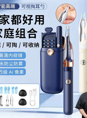 可视挖耳勺带夹子掏耳神器智能可视挖耳神器家用充电式发光采耳勺