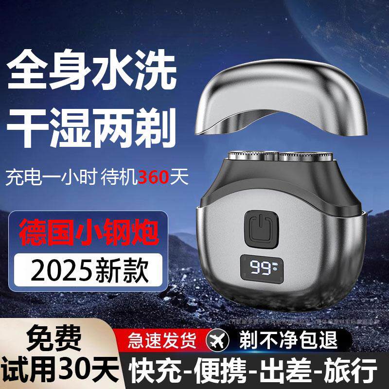 全自动迷你电动剃须刀男士便携式小巧耐用mini全身水洗智能刮胡刀