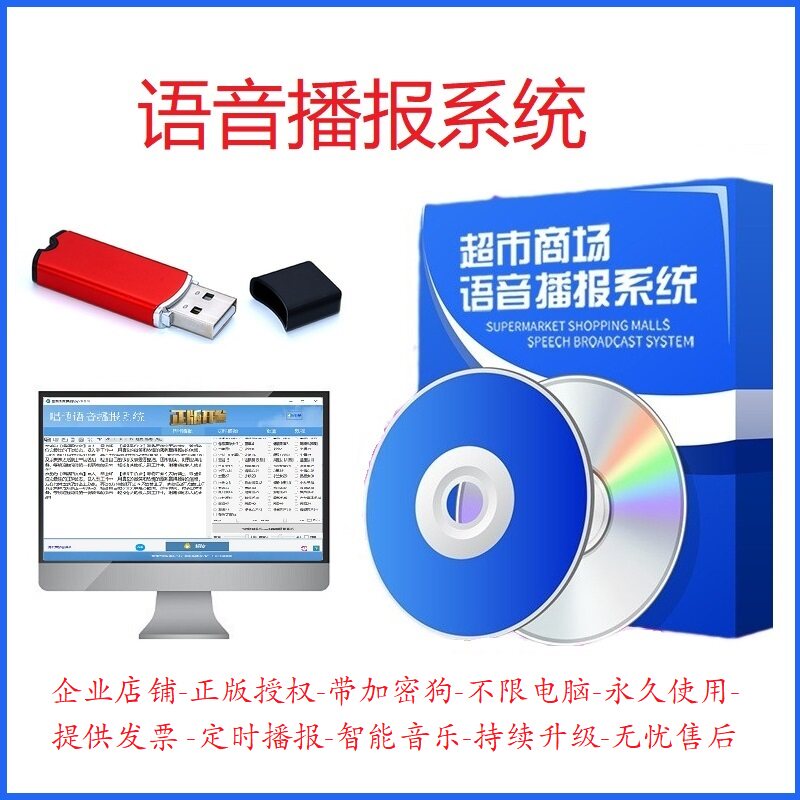 超市软件公共广播系统远程安装