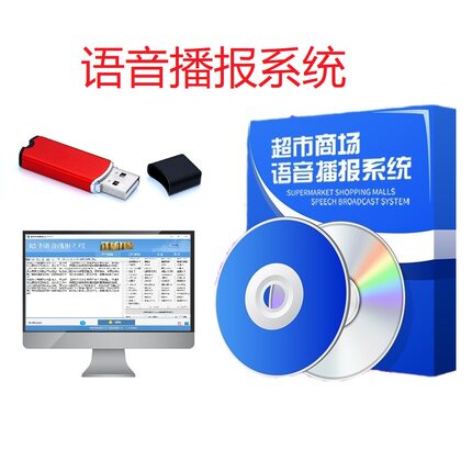 超市播音软件文字转语音大师智能广告商场自动定时录音乐播报系统