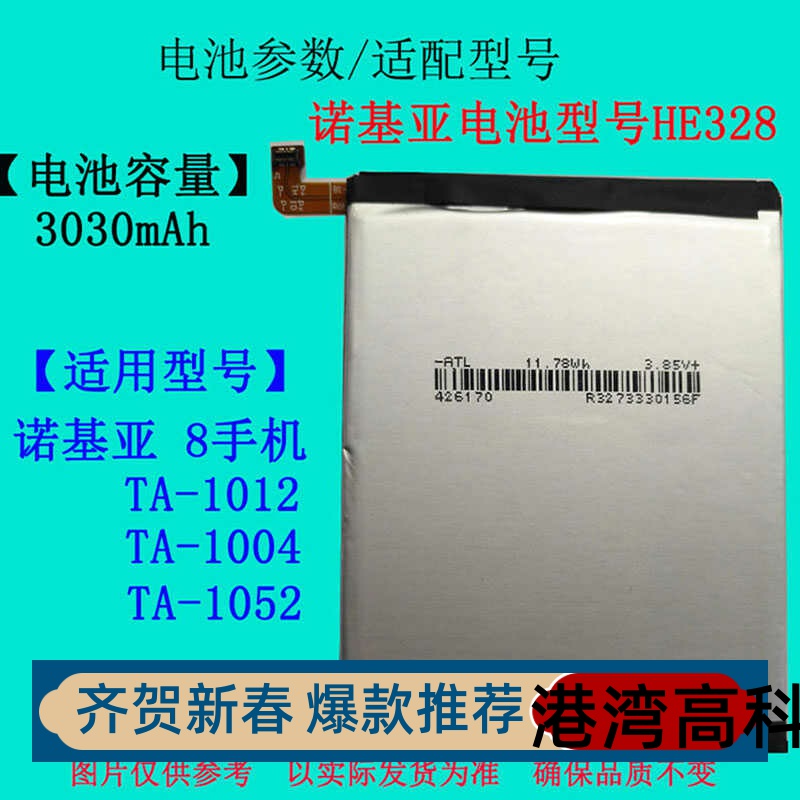 TA-1052手机电池原装NOKIA8HE328