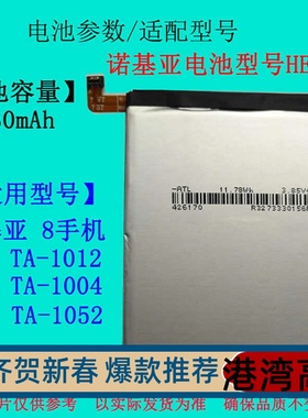 (原厂物料)NOKIA诺基亚8 TA-1012 TA-1004 TA-1052手机电池HE328