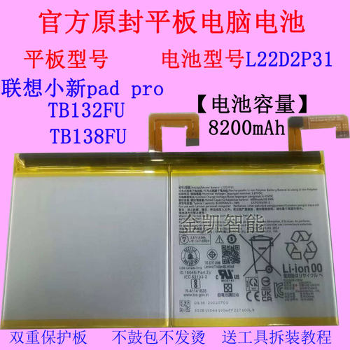 LenovoTB132FU平板电池L22D2P31