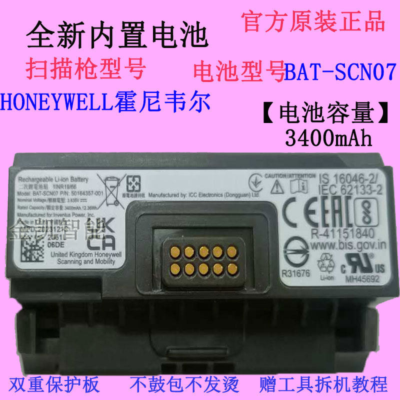 适用HONEYWELL霍尼韦尔条码数据采集扫描枪电池BAT-SCN07全新原装