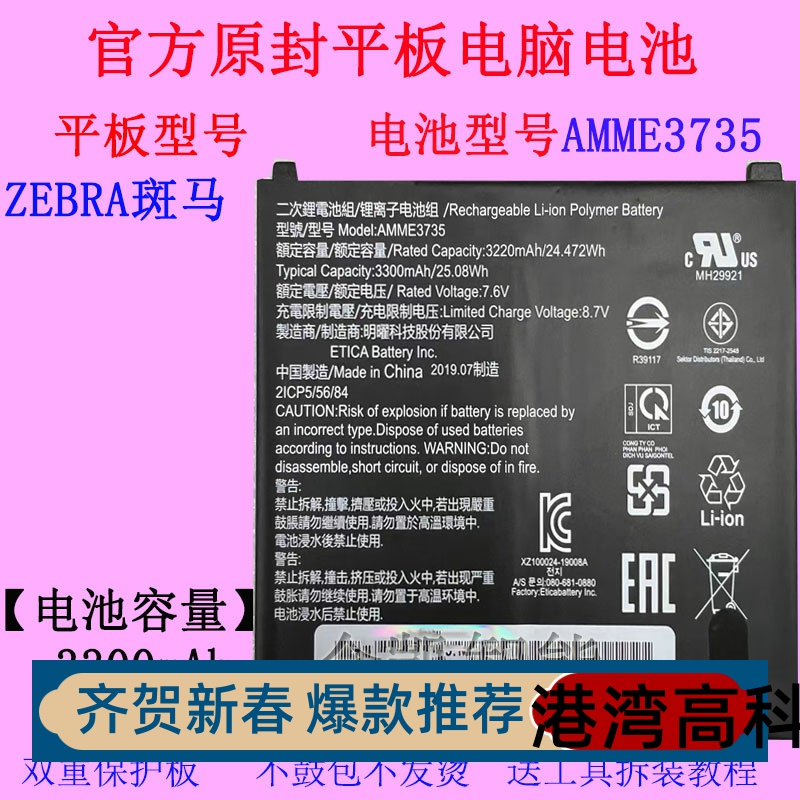 ET系列原装平板电池AMME3735