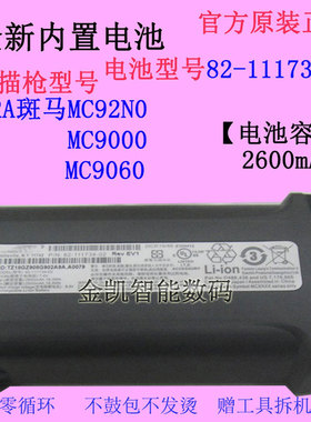 适用 ZEBRA斑马MC92N0 MC9060 MC9000扫描枪电池82-111734-02原装