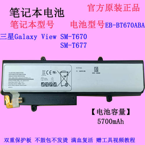 GalaxyViewSM-T677笔记本电池