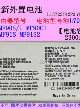 中兴MF90C1MF91S2路由器电池