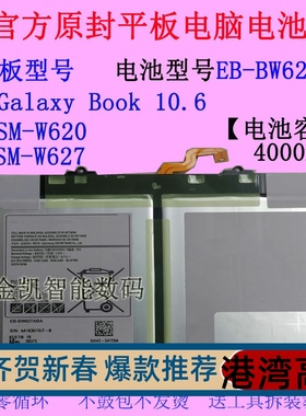 适用三星Galaxy Book 10.6 SM-W620/W627平板电脑电池EB-BW627ABA
