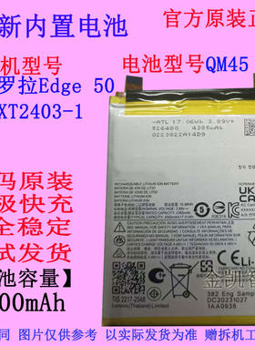 原装摩托罗拉Edge50Pro手机电池